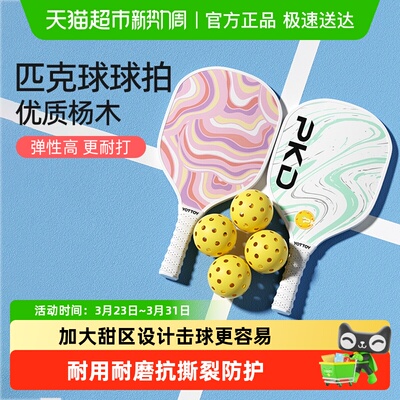 yottoy专业级匹克球全套训练