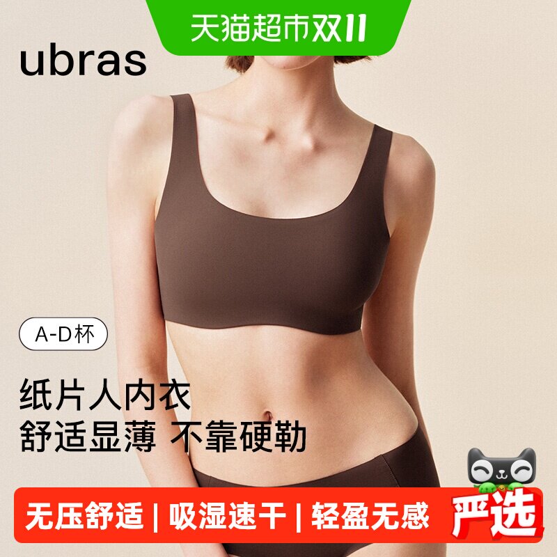 ubras无尺码小奶皮纸片人秋新品内衣胸大显小无痕隐形背心文胸女