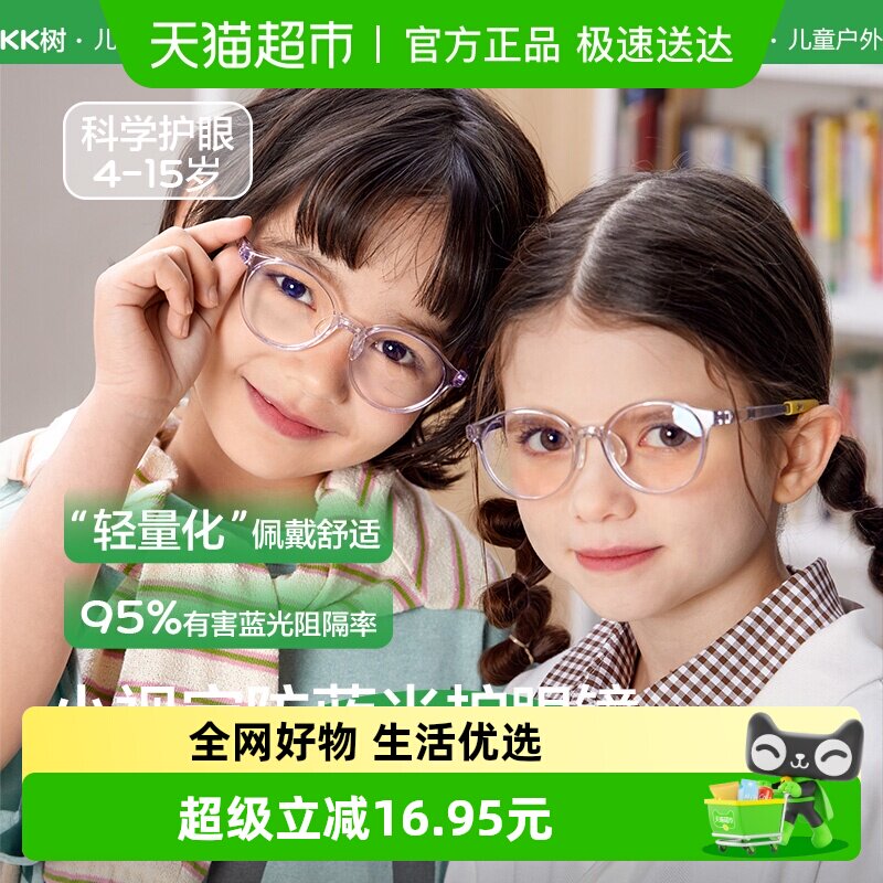 KK树儿童防蓝光眼镜男女童圆框护眼镜小孩抗疲劳防辐射学生平光镜
