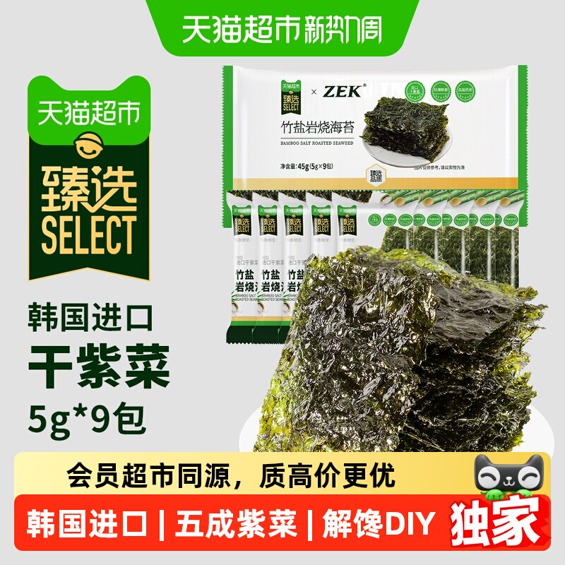 猫超臻选海味海苔ZEK竹盐岩烧海苔儿童零食即食紫菜寿司包饭45g