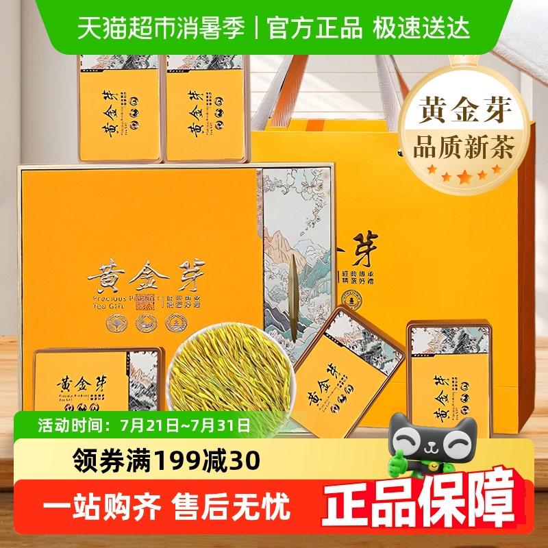 承艺茗茶特级黄金芽茶叶礼盒