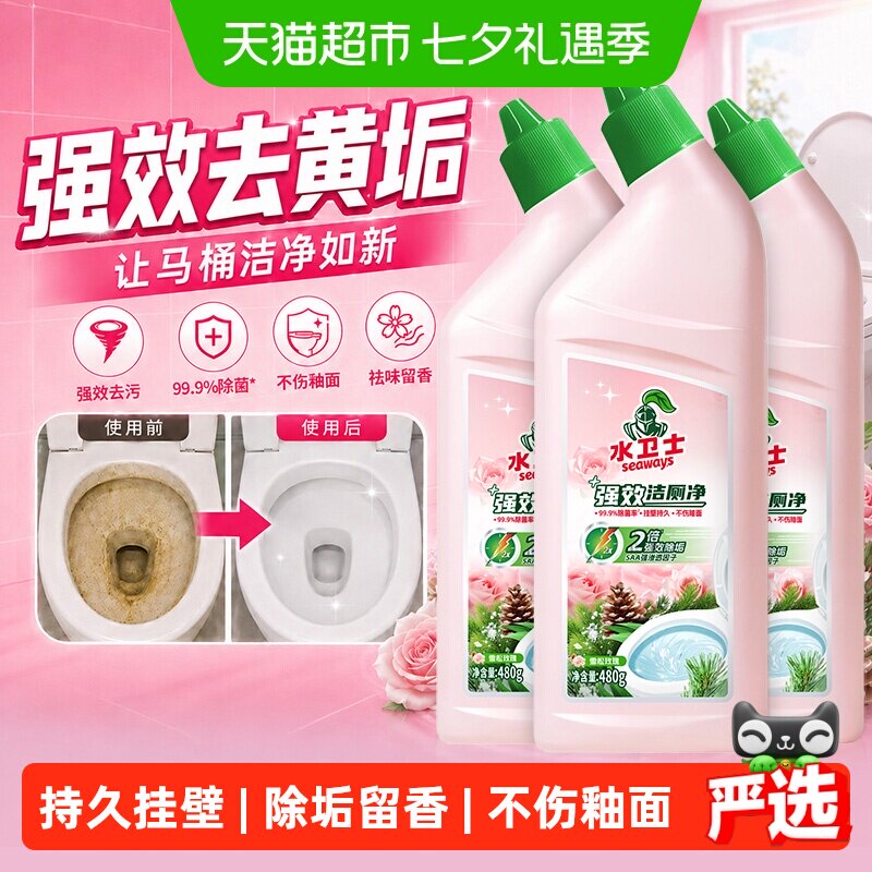 水卫士洁厕灵剂厕所去黄除臭除垢