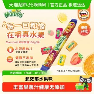 Mamba二宝进口水果软糖成人儿童无添加耐嚼维生素喜糖果