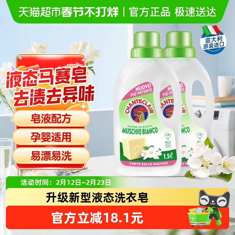 进口大公鸡洗衣液白苔香液态洗衣皂抗静电深层洁净去污1.5L*2瓶