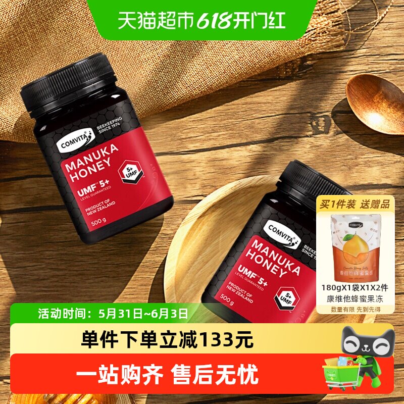新西兰原装进口comvita/康维他麦卢卡maluka蜂蜜UMF5+500g*2纯正