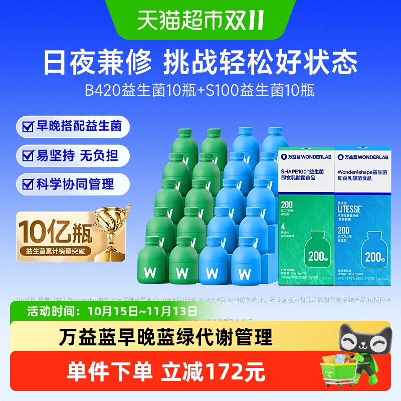 万益蓝益生菌B420+S100体重代谢