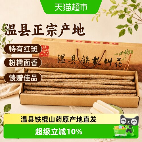 河洛北岸河南焦作铁棍山药糯6斤