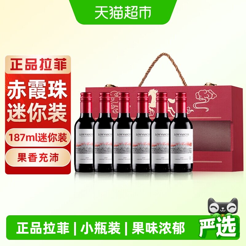 拉菲红酒智利原瓶进口巴斯克小瓶红酒整箱礼盒干红葡萄酒187ml*6