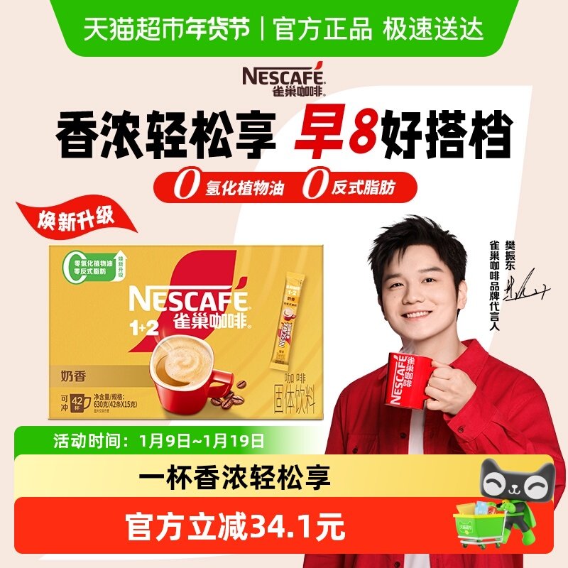 【下拉详情更优惠】雀巢咖啡1+2速溶咖啡多口味自选办公下午茶提