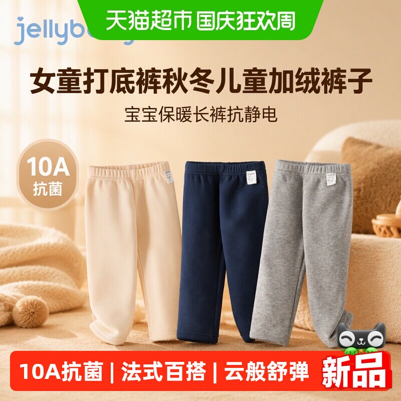 jellybaby女童加绒打底裤抗静电
