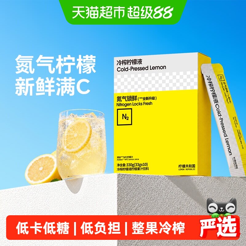 柠檬共和国冷榨柠檬液图片
