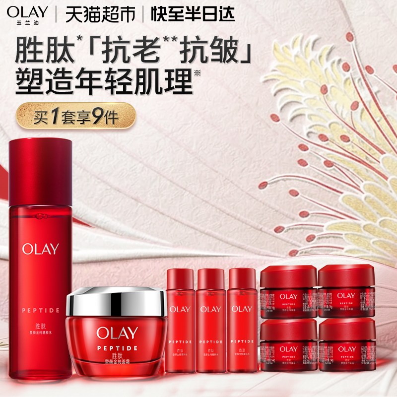 【详情领淘金币更优惠】OLAY玉兰油大红瓶水霜胜肽抗皱保湿套装