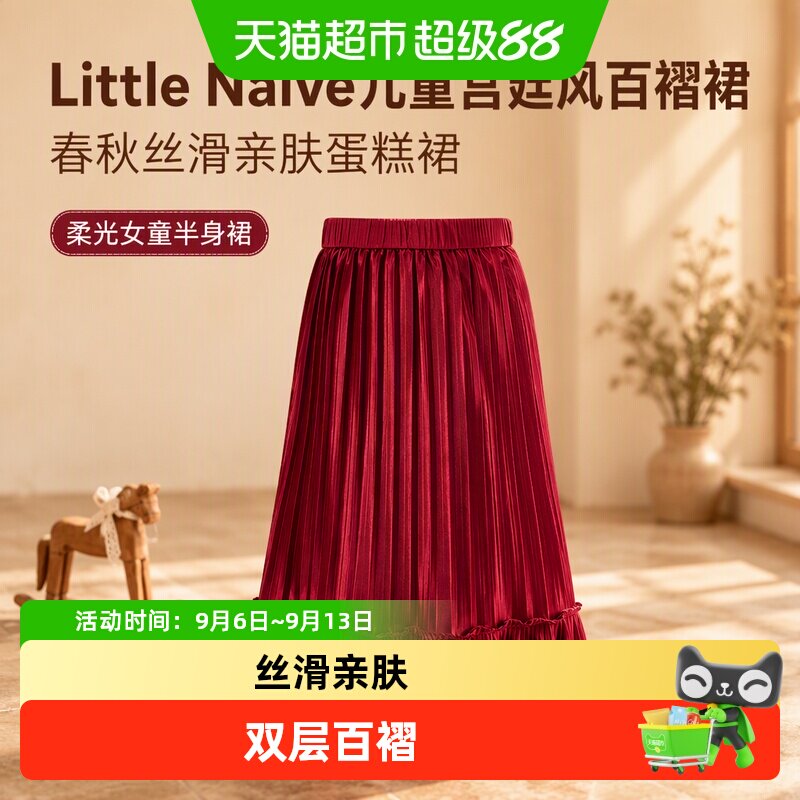 LittleNaive儿童丝滑亲肤蛋糕裙