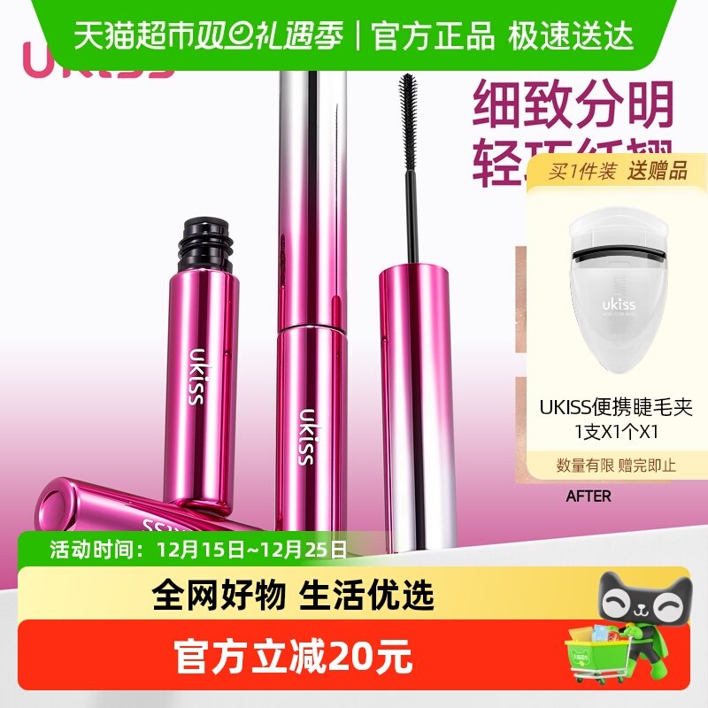 Ukiss睫毛膏纤长卷翘防水防汗持久根根分明细短睫毛专用定型