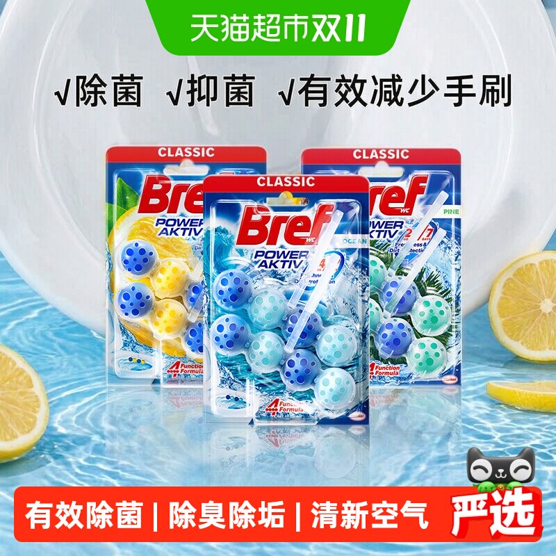 进口汉高Bref妙力马桶清洁剂挂球洁厕球除臭去异味留香厕所除菌