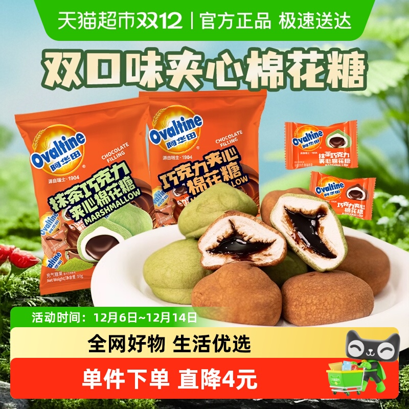 阿华田双口味夹心棉花糖