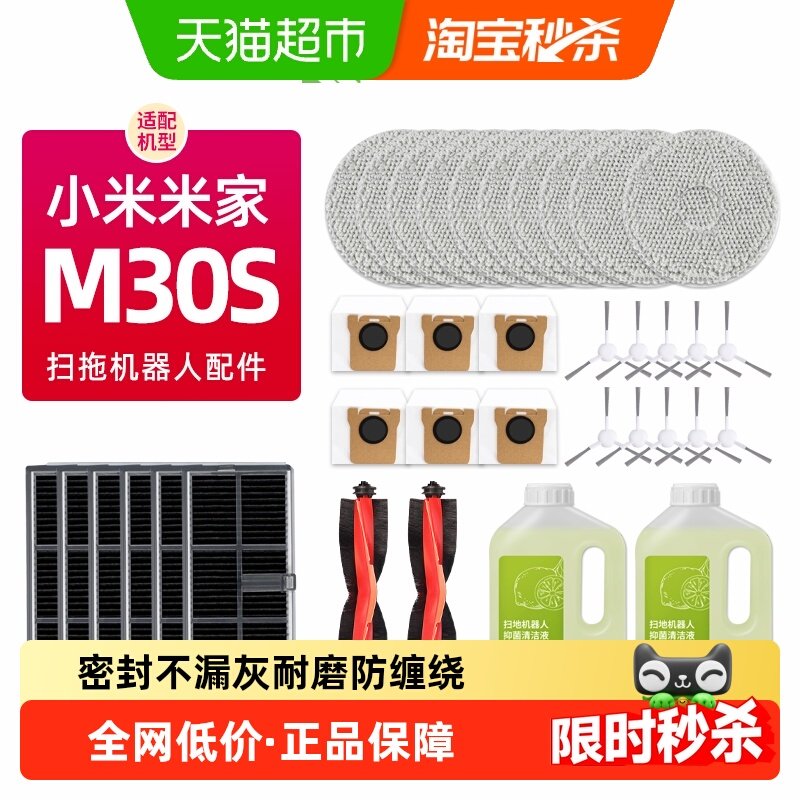 适配小米米家全能M30S扫拖地机器人配件抹布滚边刷滤网集尘袋耗材,生活电器,扫地机配件/耗材,淘宝优惠券,粉丝福利购,淘宝优惠卷