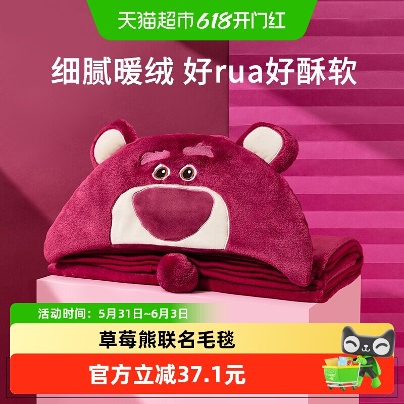 MINISO名创优品草莓熊空调毯休闲毯夏季沙发宿舍午休毛毯披肩毯