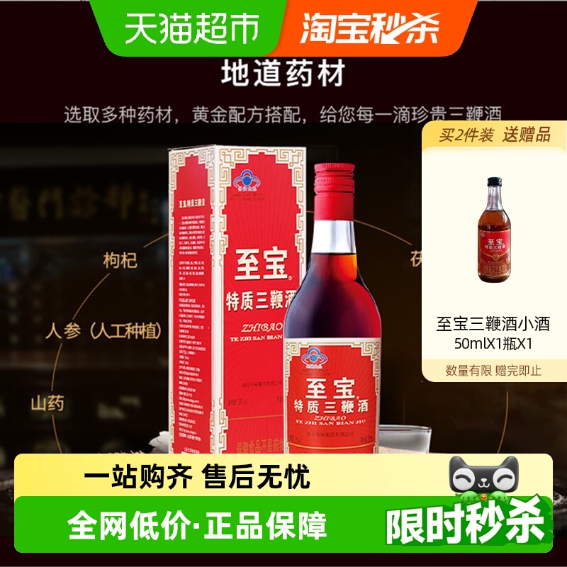 张裕集团至宝特质三鞭酒35度500ml保健酒