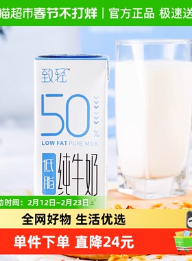 新希望致轻低脂纯牛奶200ml*12盒早餐低脂牛奶整箱营养自然清甜