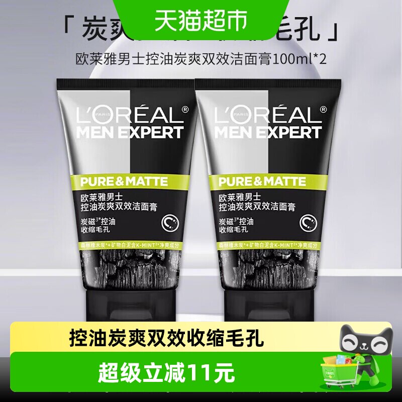【下拉领淘金币】欧莱雅男士炭爽双效控油洁面膏洗面奶100ml*2 - 实物图