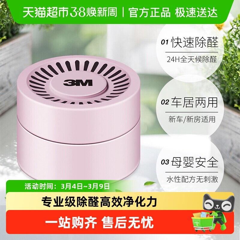 3M除甲醛清除剂空气净化器车载摆件室内竹炭除异味空气清新剂