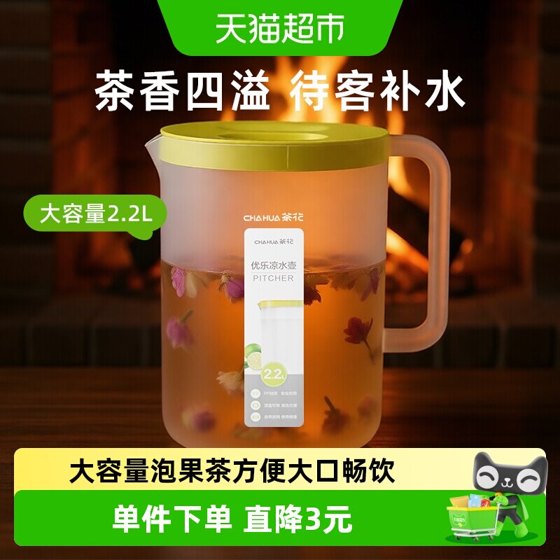 茶花耐高温大容量冷水壶家用塑料冰箱水壶冷泡凉白开茶壶
