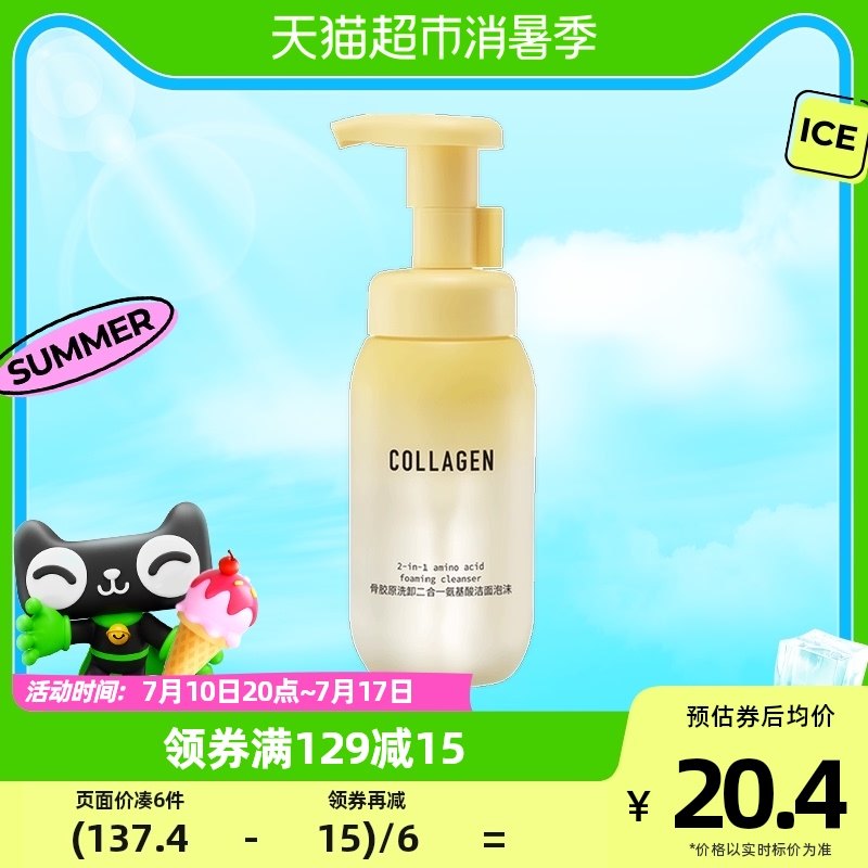 屈臣氏骨胶原氨基酸洁面泡沫洗面奶200ml清卸合一新旧包装随机发