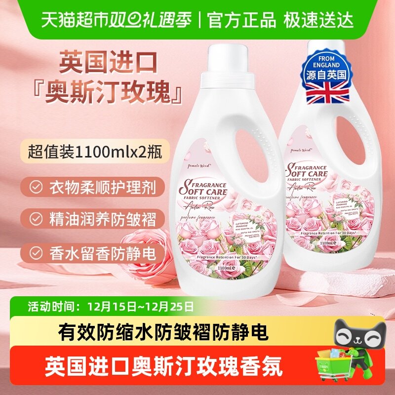 英国进口玫瑰香氛柔顺剂1.1Lx2瓶
