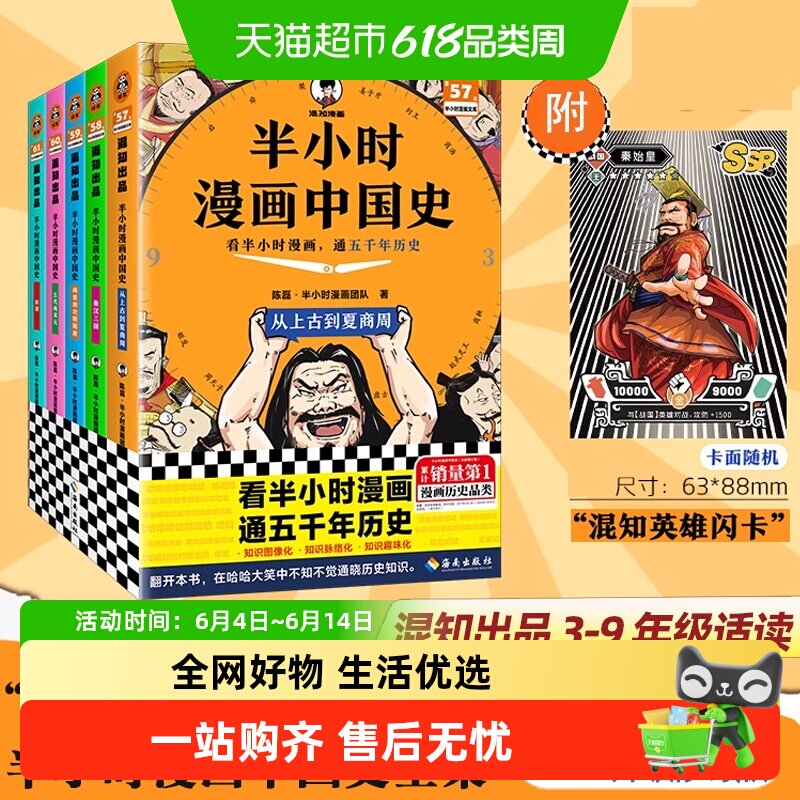 半小时漫画中国史大全集 全套5册 2025修订升级版 混知中国史正版