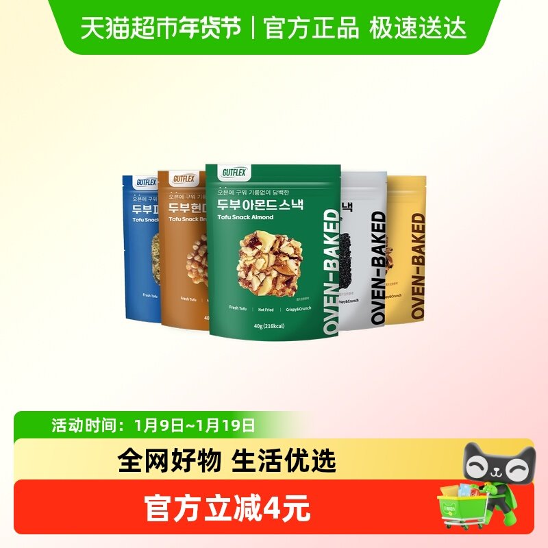 韩国进口GUTFLEX豆腐饼干扁桃仁海苔燕麦糙米黑芝麻休闲零食