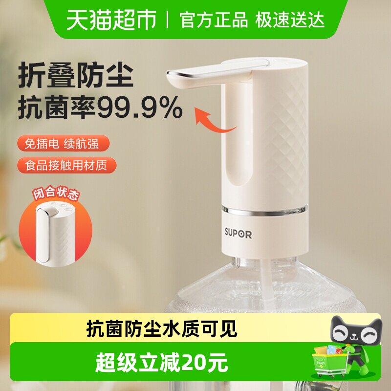 苏泊尔桶装水抽水器电动饮水机按压出水自动上水抗菌可折叠1个