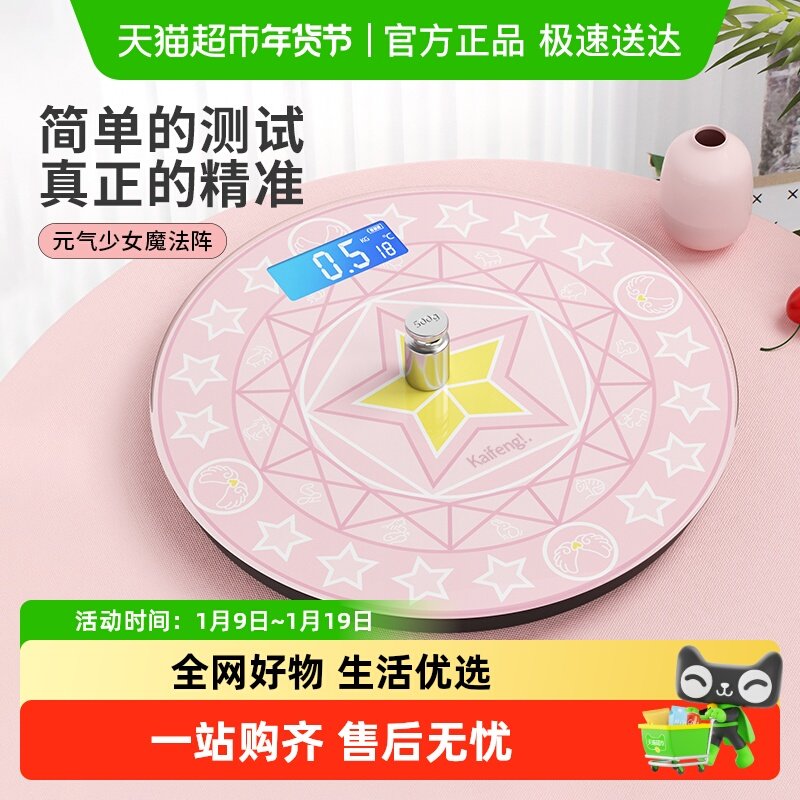 凯丰体重秤电子秤家用精准家庭人体秤测算体脂智能称体重减肥用