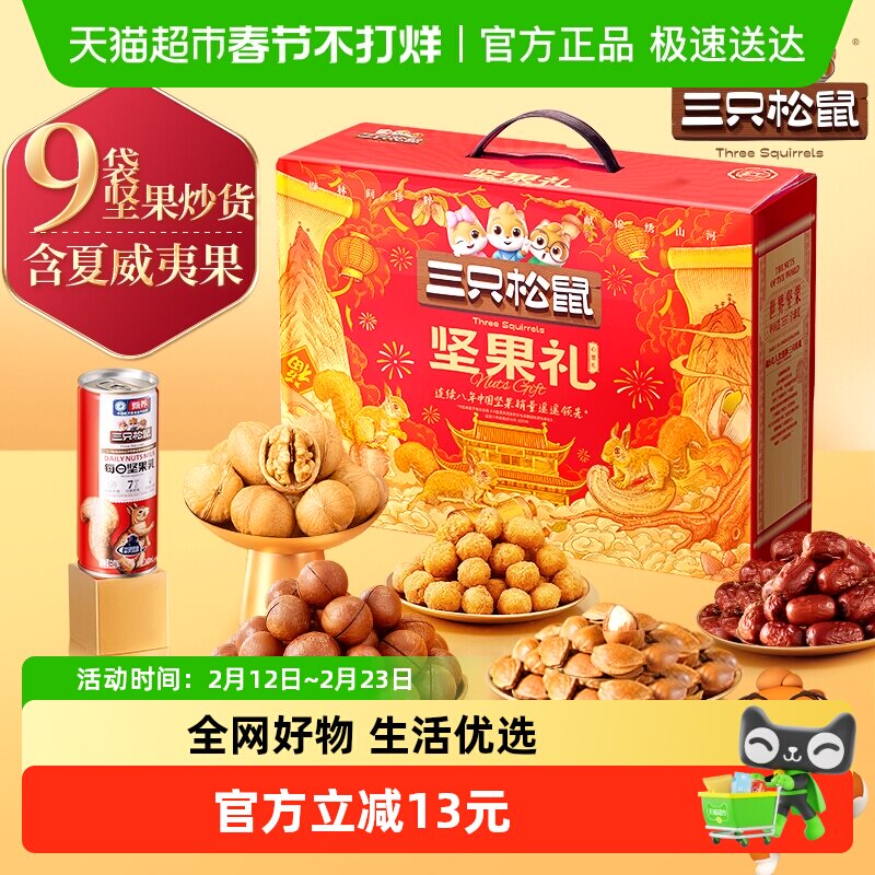 三只松鼠心意礼1258g/9件坚果炒货零食大礼包健康送礼年货礼盒