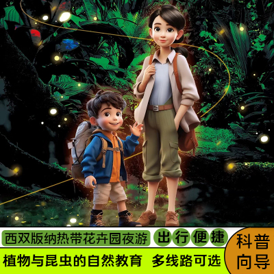 西双版纳热带花卉园一日游
