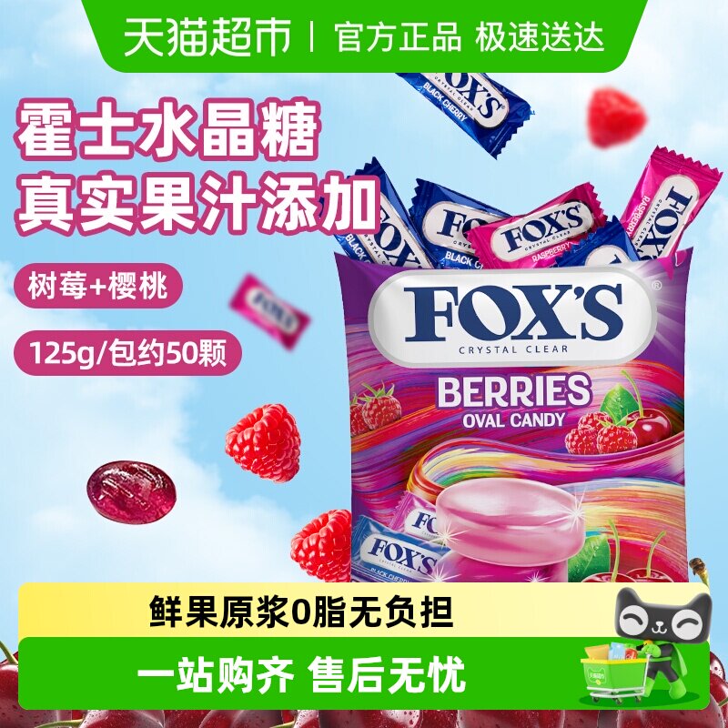 霍士foxs水晶糖多种口味硬糖果送礼儿童解馋小零食四季茶水果糖