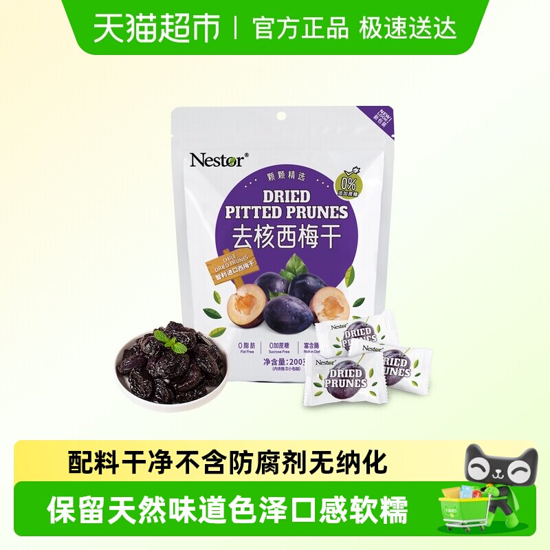 Nestor智利进口去核西梅干口感软糯天然果甜