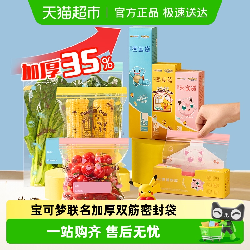 pakchoice宝可梦加厚保鲜袋