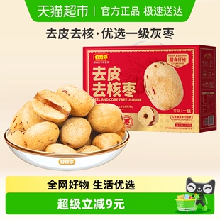 好想你去皮去核枣535g一级灰枣即食大枣煮粥煲汤送礼搭档放心枣