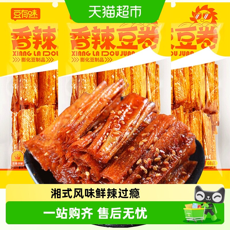 豆有味香辣豆卷手撕豆皮68g*3包辣条辣片零食豆干休闲食品儿时