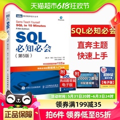 SQL必知必会第5五版 技术人员SQL入门基础教程书籍sql语句编程