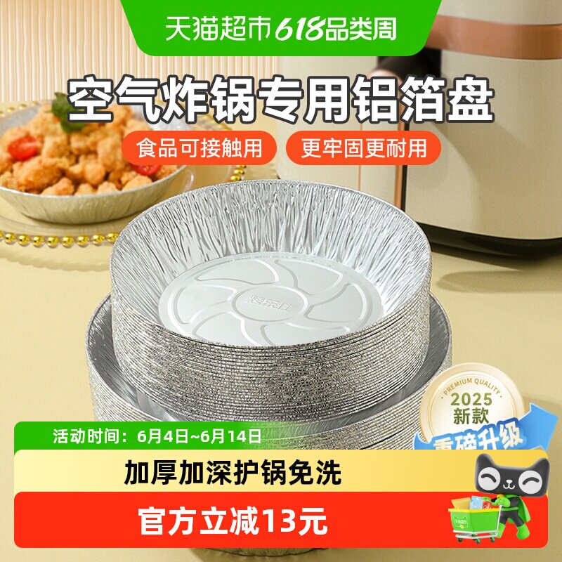 烤乐仕空气炸锅专用锡纸盒家用烘焙锡箔纸垫烤旋风锡纸18.8cm50只