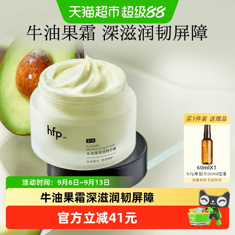 hfp牛油果50g高补水修护霜1瓶图片