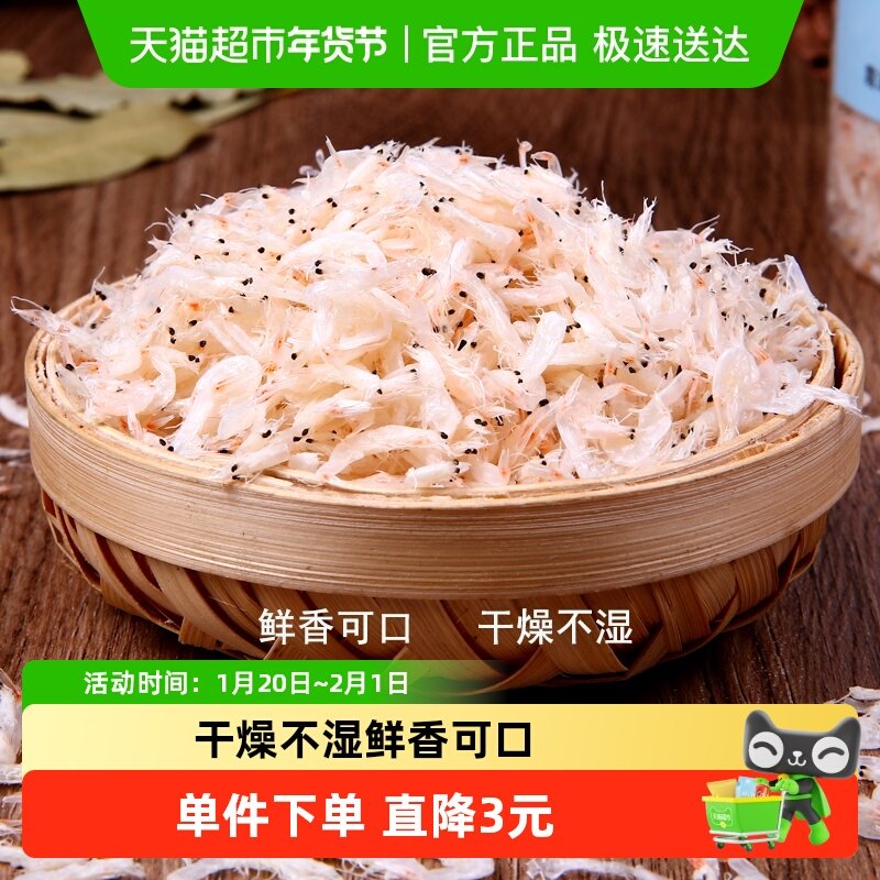 闽峡海产品干货淡晒淡干虾皮200g鲜香小虾米非特级海带紫菜蛋花汤,水产肉类/新鲜蔬果/熟食,虾皮,淘宝优惠券,粉丝福利购,淘宝优惠卷