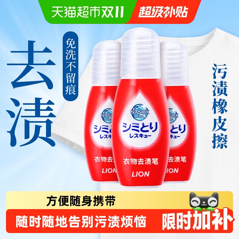 狮王纳米乐衣物去渍笔便携免洗污渍橡皮擦附吸污纸去油渍咖啡渍