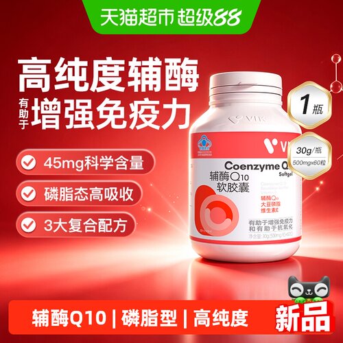 VIK逢时高纯度磷脂型辅酶Q10胶囊