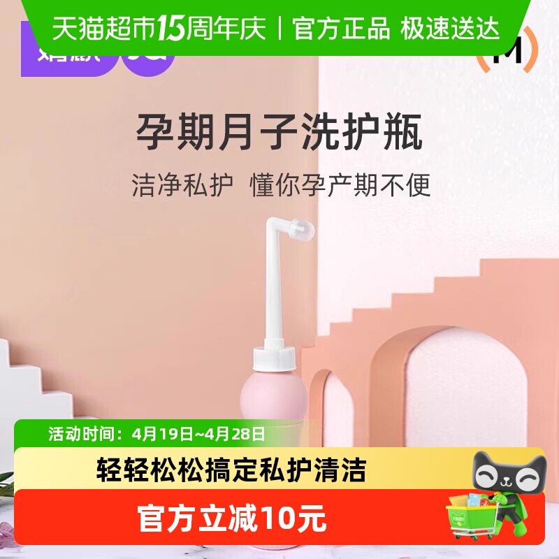 婧麒孕产妇女性私处会阴冲洗器屁股肛门外洗便携清洗器洗护瓶