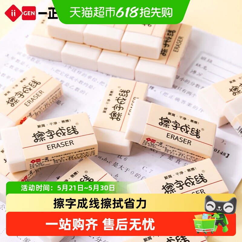 一正擦字成线橡皮擦小学生专用无屑干净不留痕2b铅笔橡皮小号4b