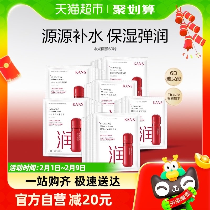韩束水光柔嫩面膜玻尿酸巨补水保湿提亮祛黄共60片