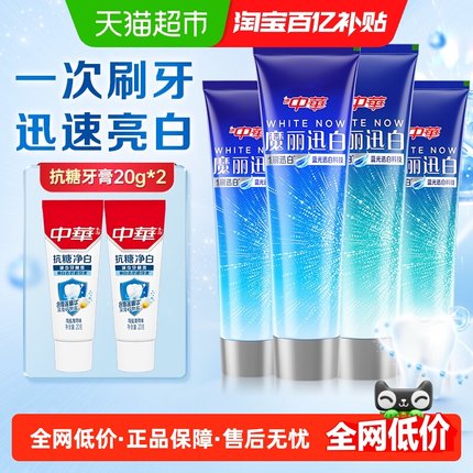 中华魔丽迅白去黄亮白减少牙垢牙膏套装580g